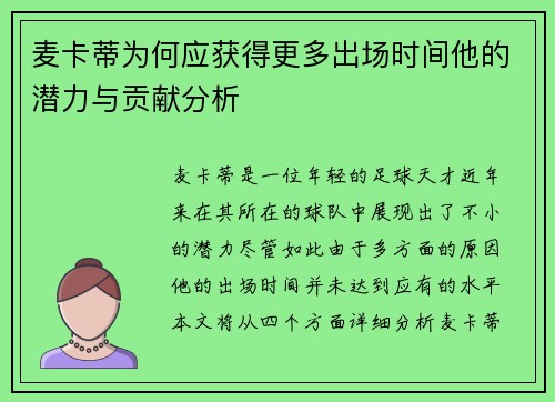 麦卡蒂为何应获得更多出场时间他的潜力与贡献分析