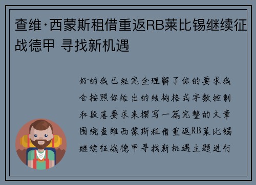 查维·西蒙斯租借重返RB莱比锡继续征战德甲 寻找新机遇