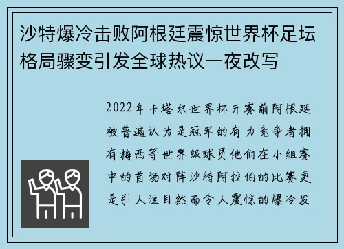 沙特爆冷击败阿根廷震惊世界杯足坛格局骤变引发全球热议一夜改写 沙特爆冷击败阿根廷震惊世界杯足坛格局骤变引发全球热议一夜改写