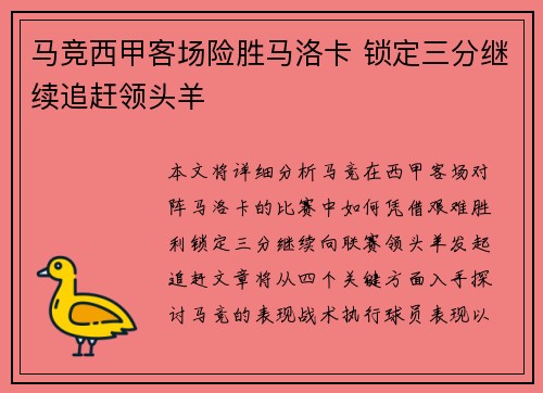 马竞西甲客场险胜马洛卡 锁定三分继续追赶领头羊