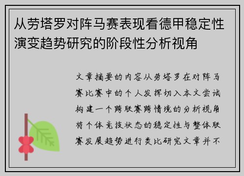 从劳塔罗对阵马赛表现看德甲稳定性演变趋势研究的阶段性分析视角