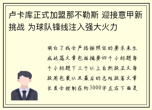 卢卡库正式加盟那不勒斯 迎接意甲新挑战 为球队锋线注入强大火力