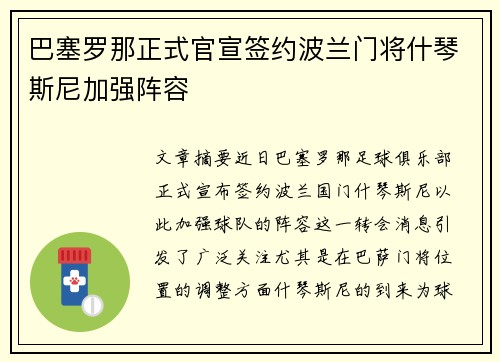 巴塞罗那正式官宣签约波兰门将什琴斯尼加强阵容