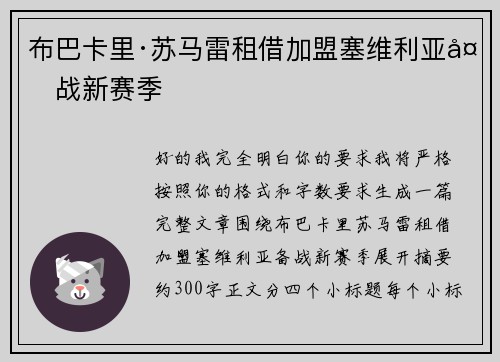 布巴卡里·苏马雷租借加盟塞维利亚备战新赛季
